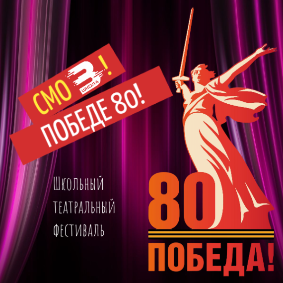 Школьный театральный фестиваль.